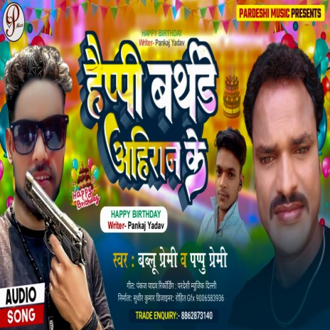 Happy Birthday Ahiran Ke (Bhojpuri) ft. Pappu Premi | Boomplay Music