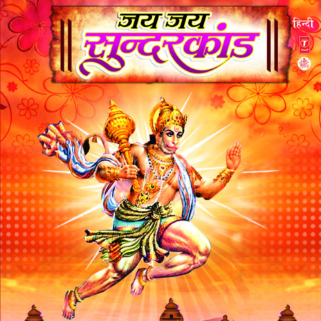 Jago Jago Hey Hanuman | Boomplay Music