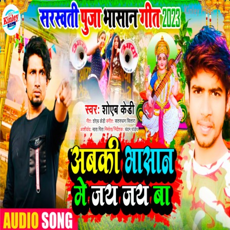 Abaki Bhasan Me Jay Jay Ba | Boomplay Music