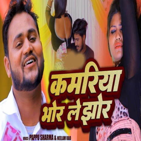 Kamariya Bhor Le Jhor | Boomplay Music