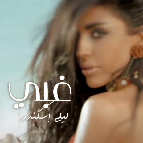 Ghabi | Boomplay Music