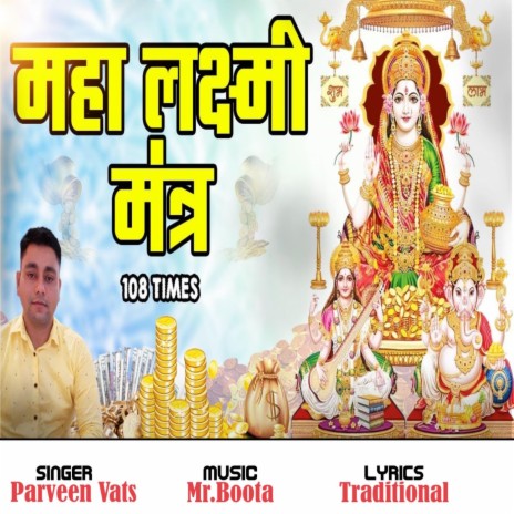 Mahalakshmi Mantra | Boomplay Music