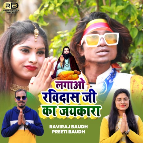 Lagao Ravidas Ji Ka Jaikara (Hindi) ft. Preeti Baudh | Boomplay Music