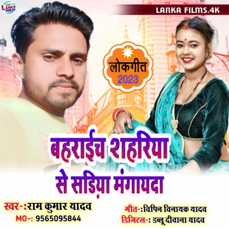 Baharaich Sahariya Se (Bhojpuri) | Boomplay Music