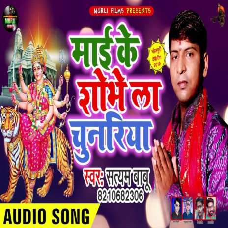 Maiya Ke Sobhela Chunariya (Bhakti Song) | Boomplay Music