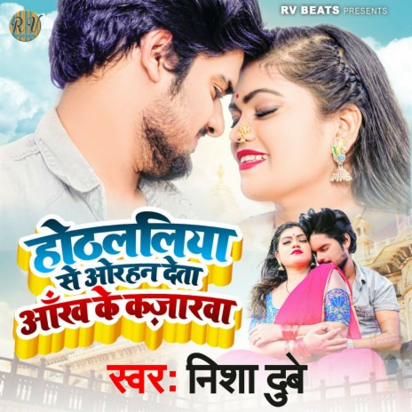 Hothlaliya Se Orahan Deta Ankh Ke Kajarva | Boomplay Music