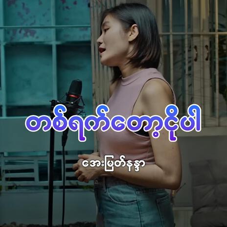 Ta Yat Tot Ngo Par (Aye Myat Nandar) | Boomplay Music