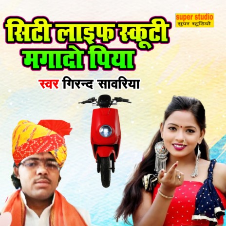 City Life Scooty Magado Piya | Boomplay Music