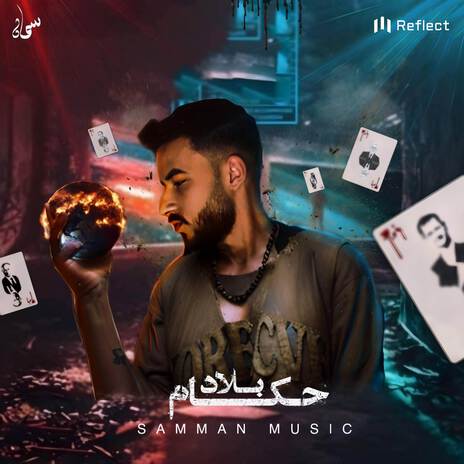 Hokam Belad | Boomplay Music