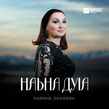 Наьна дуlа | Boomplay Music