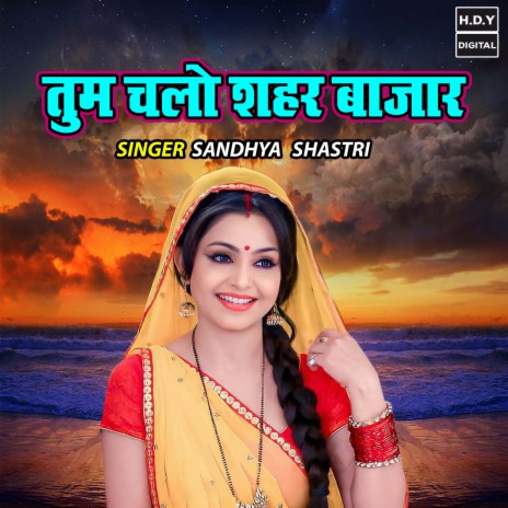 Tum Chalo Seher Bazar | Boomplay Music