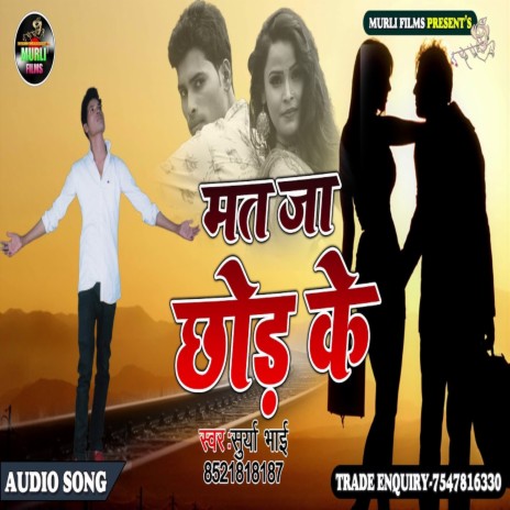 Mat Ja Chod Ke (Bhakti Song) | Boomplay Music