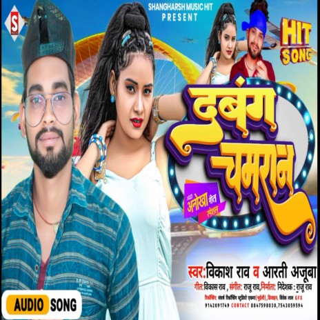 Dabang Chamaran (Bhojpuri) ft. Aarti Ajuba | Boomplay Music