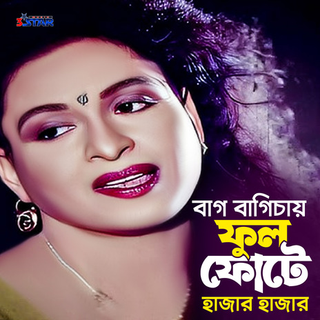 Bag Bagichay Phul Fote Hazar Hazar | Boomplay Music