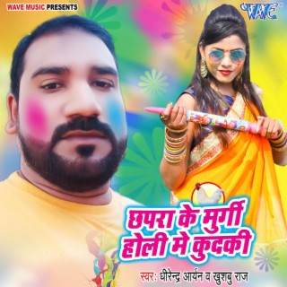 Chhapra Ke Murgi Holi Me Kudki