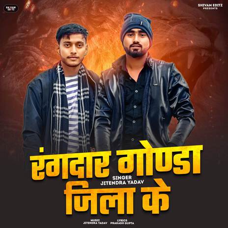 Rangdar Gonda Jila Ke | Boomplay Music