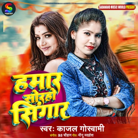 Hamar Soraho Singar (bhojpuri) | Boomplay Music