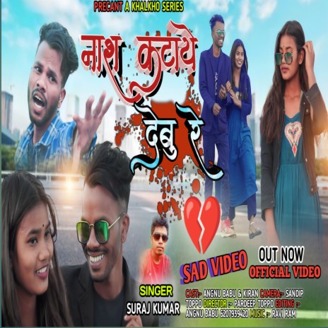 Nash Kataye Debu Re (Nagpuri) | Boomplay Music