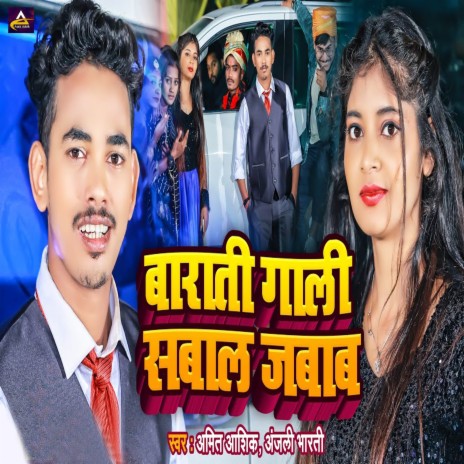 Barati Gali Sabal Jawab ft. Anjali Bharti | Boomplay Music