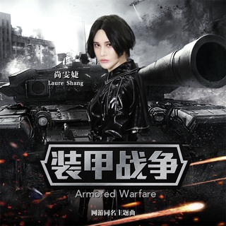 装甲战争 Armored Warfare