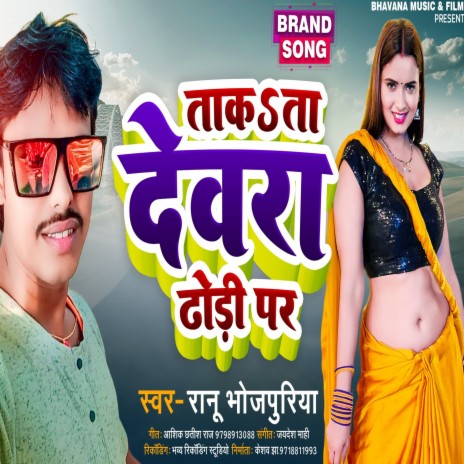 Takta Dewra Dhori Par (BHOJPURI) | Boomplay Music