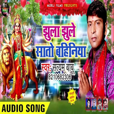 Jhula Jhule Sato Bahiniya (Bhakti Song) | Boomplay Music