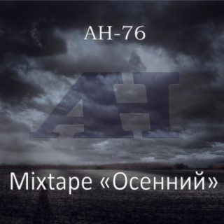 Mixtape Осенний