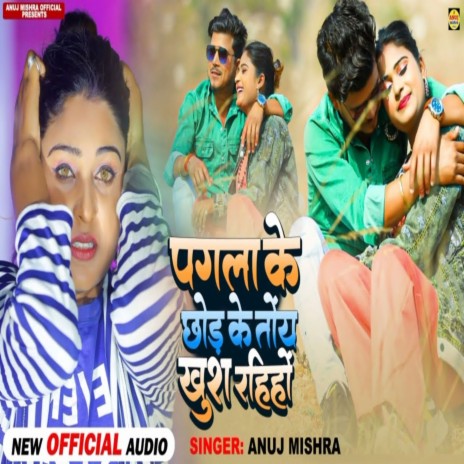 Pagala Ke Chod Ke Toye Khush Rahiho (Bhojpuri Song) | Boomplay Music