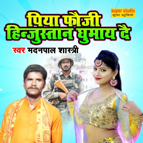 Piya Fauji Hindustan Ghumaye De | Boomplay Music