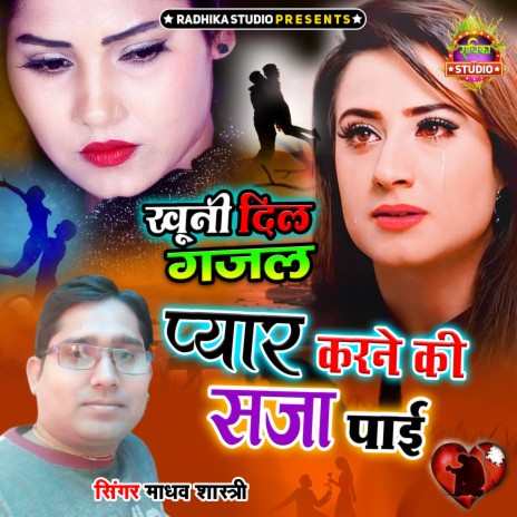 Pyar Karne Ki Saja Payi | Boomplay Music