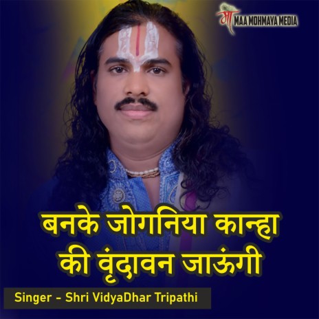 Banke Joganiya Kanha Ki Vrindavan Jaungi | Boomplay Music