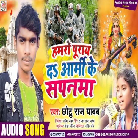 Hamro Puray D Army Ke Sapanama (Bhojpuri Song) | Boomplay Music