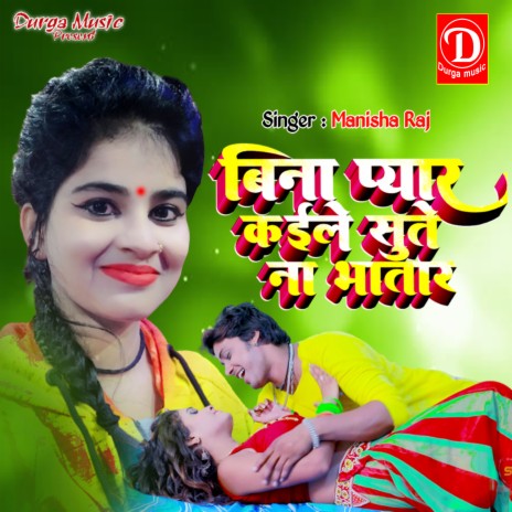 Bina Pyar Kaele Sute Na Bhatar (Bhojpuri) | Boomplay Music