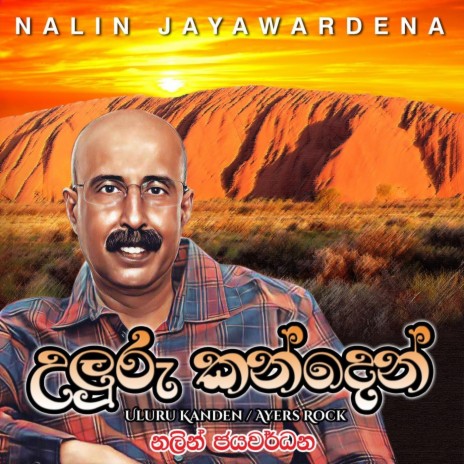 Latha Mandulu (feat. Lalitha Jayasinghe) | Boomplay Music