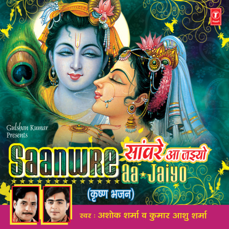 Shree Krishna Govind Hare Murari ft. Kumar Ashu Sharma | Boomplay Music