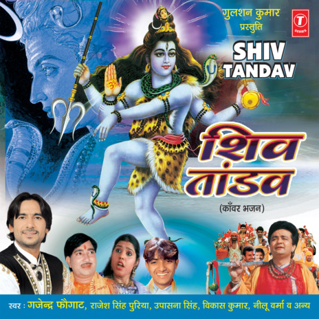 Shiv Tandav | Boomplay Music