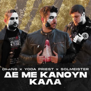 Δε Με Κάνουν Καλά