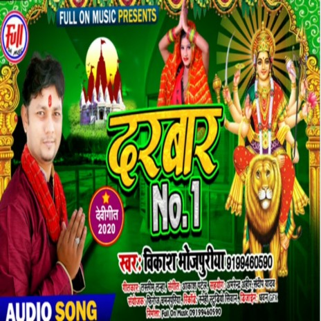 Darbar no.1 (bhojpuri bakti)