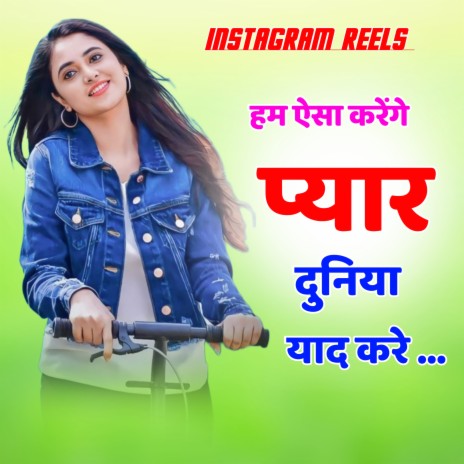 Hum Asa Karenge Pyaar Ki Duniya Yaad Kare | Boomplay Music