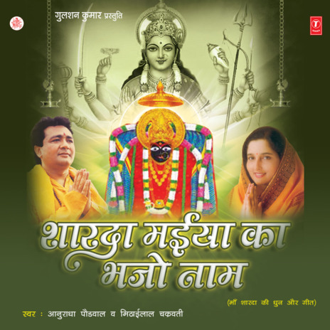 Sharada Maiya Ka Bhajo Naam ft. Mithai Lal Chakraborty & Others | Boomplay Music