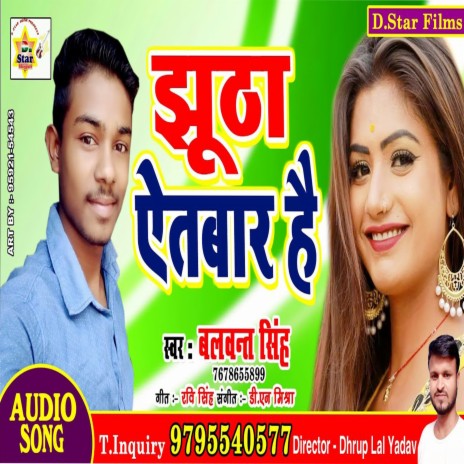 Jhutha Aetbaar Hai (Bhojpuri) | Boomplay Music