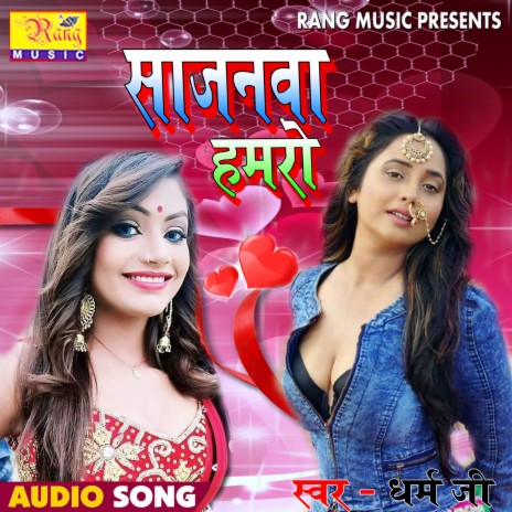 Sajanawa Hamro (Bhojpuri) | Boomplay Music