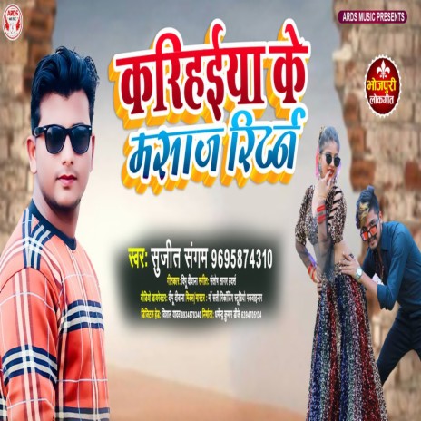 Karihiya Ke Masaj Returns | Boomplay Music