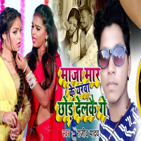 Maza Mar Ke Yarwa | Boomplay Music