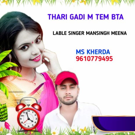 Thari Gadi M Tem Bta | Boomplay Music