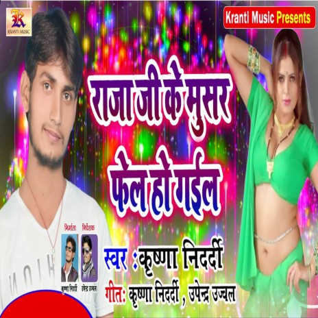 Rajaji Ke Musr Phel Ho Gail | Boomplay Music