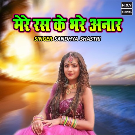 Mere Rash Ke Bhare Anaar | Boomplay Music