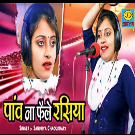 Pav Na Fale Rasiya (Haryanvi) | Boomplay Music