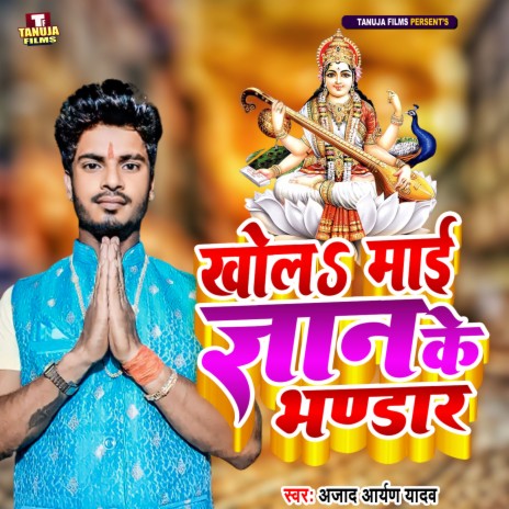 Khola Mai Gyan Ke Bhandar | Boomplay Music