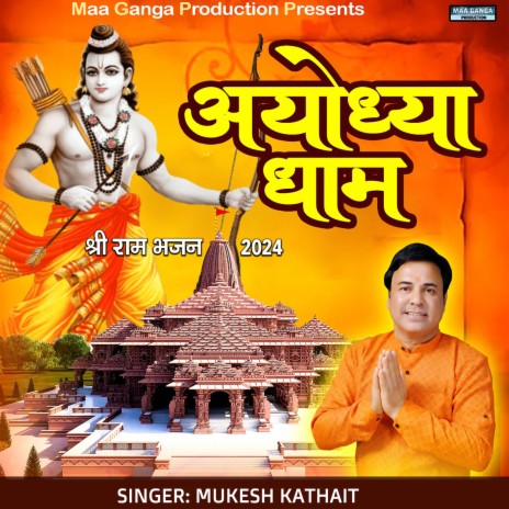 Ayodhya Dham | Boomplay Music